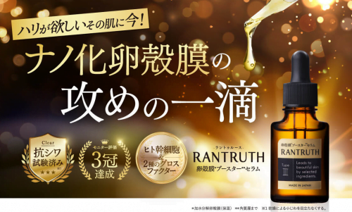 ラントゥルースはエイジングに効果がない？二本目を使用して分かった口コミが嘘だったこと